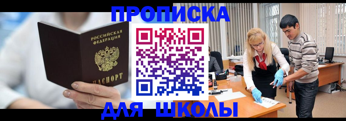 прописка в Комсомольске-на-Амуре