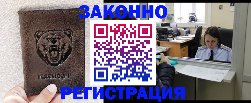 прописка 2025 в Комсомольске-на-Амуре