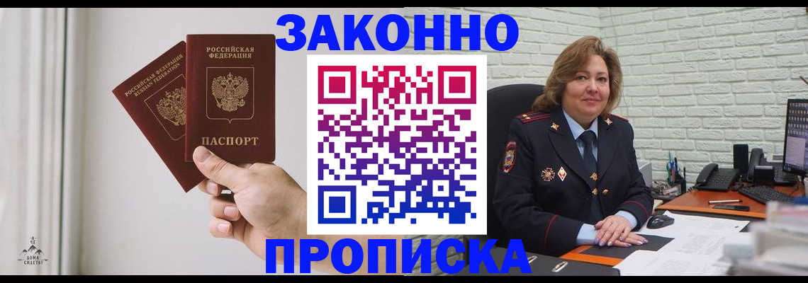 прописка от собственника в Комсомольске-на-Амуре
