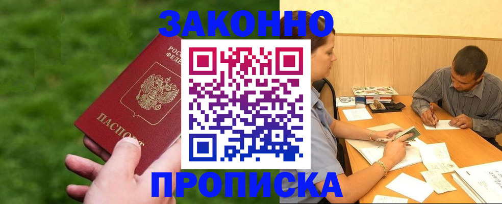 прописка паспорт в Комсомольске-на-Амуре