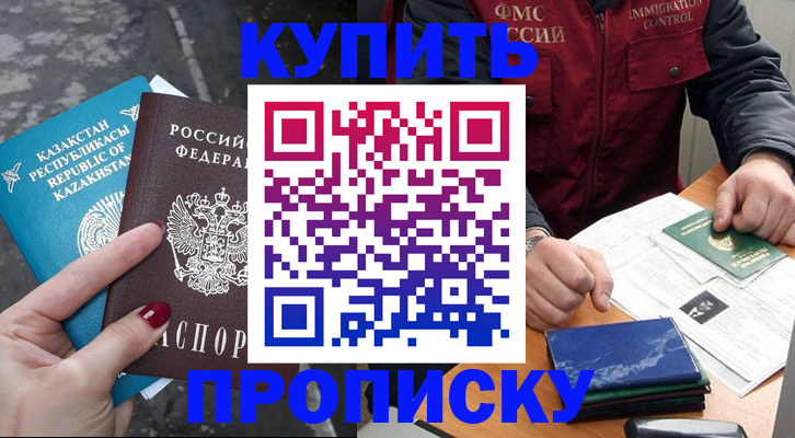 прописка паспорт в Комсомольске-на-Амуре