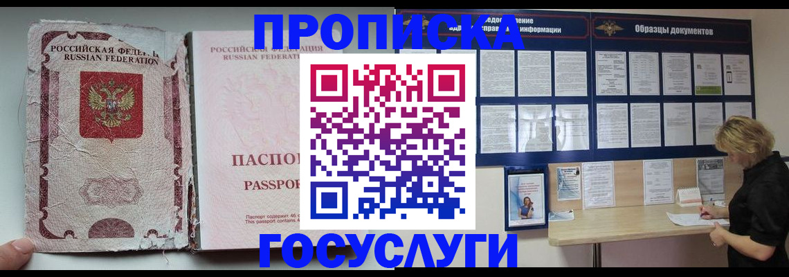временная регистрация недорого в Комсомольске-на-Амуре