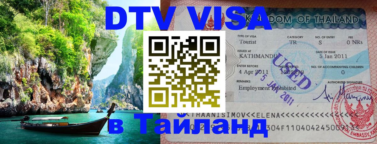 Сколько стоит DTV виза — актуальные цены, оформление даже без документов - Комсомольск-на-Амуре 